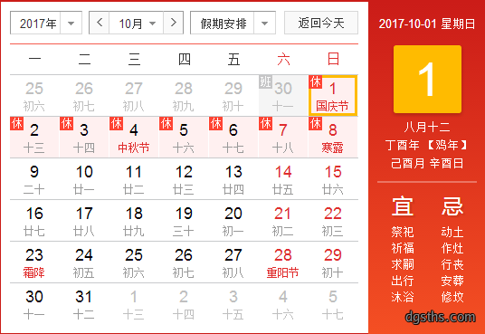 苏州兆展数控公司2017年国庆放假通知