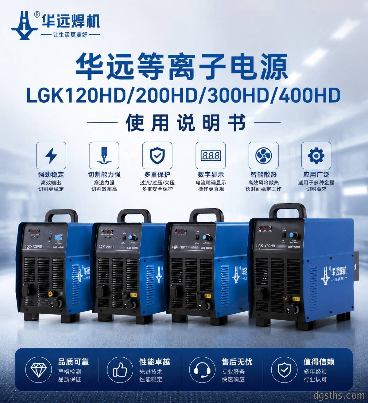 华远 LGK120HD/200HD/300HD/400HD 等离子电源说明书 PDF 下载地址