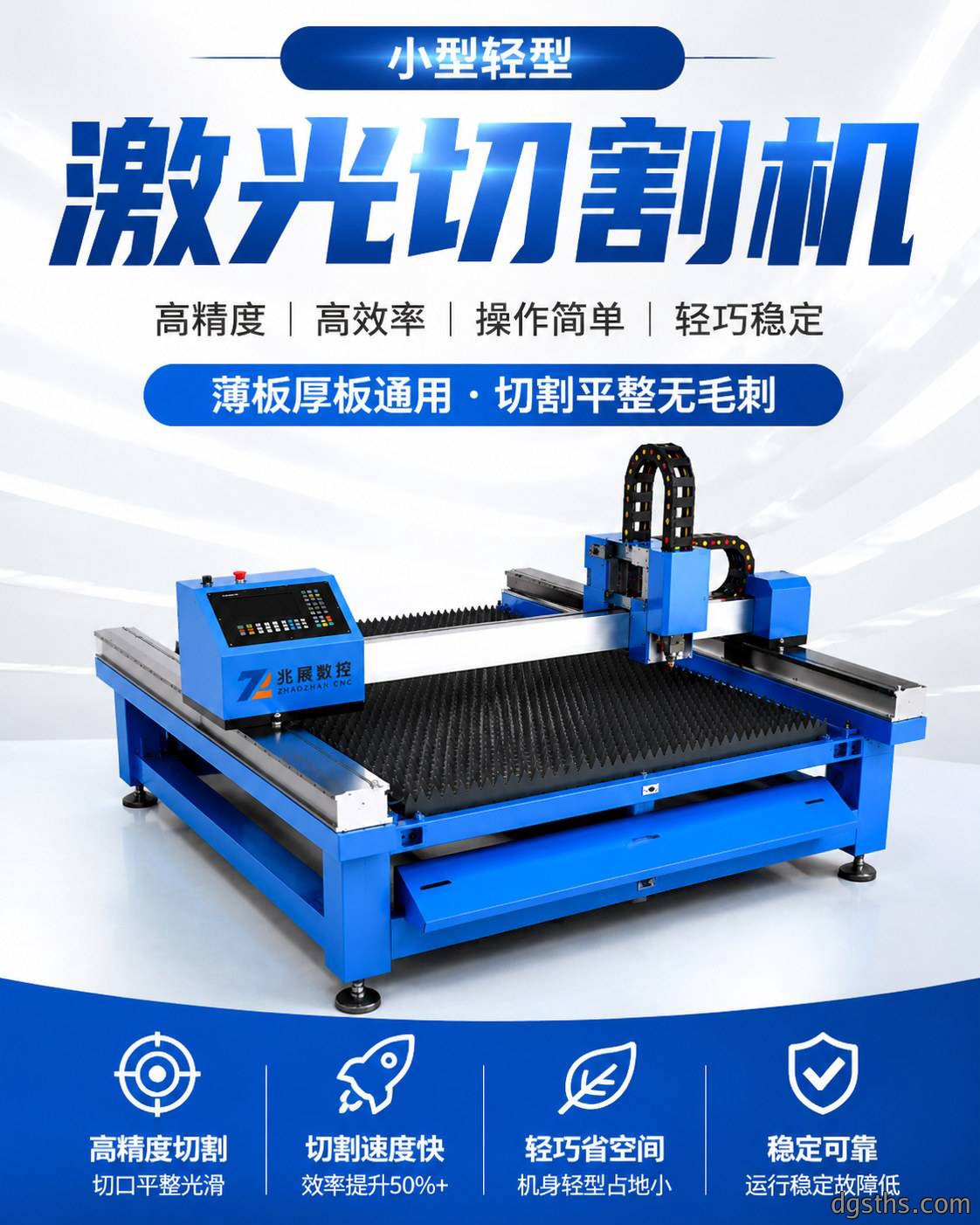 小型轻型激光切割机_轻量化光纤激光切割设备_小型金属钣金切割机厂家 - 苏州兆展数控
