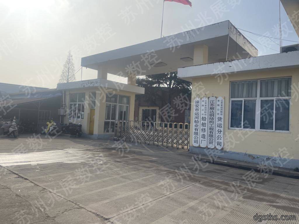 苏州兆展数控为江苏淮安运河船业提供专业技术服务 苏州兆展数控为江苏淮安运河船业提供专业技术服务