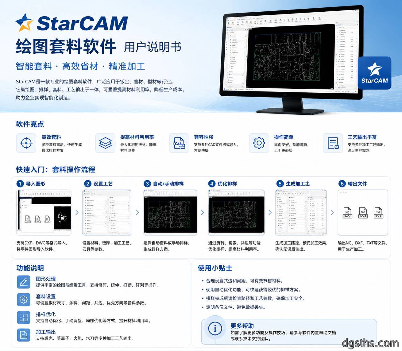 StarCAM 套料软件中英文说明书介绍